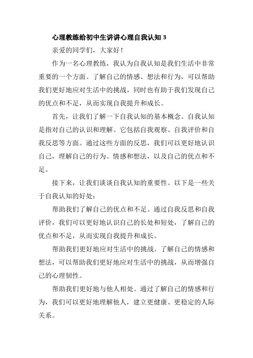 心理教练给初中生讲讲心理自我认知3