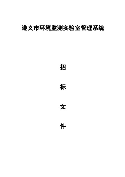 环境监测实验室管理系统项目解决方案