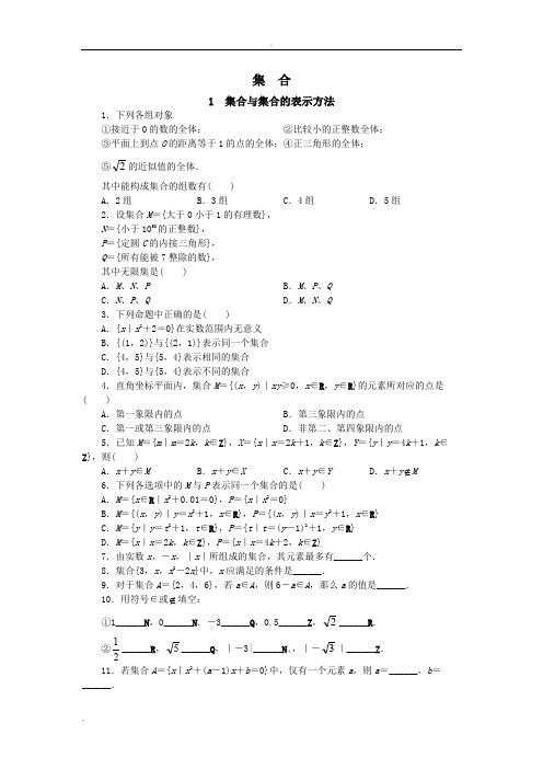 高中数学集合练习题及答案