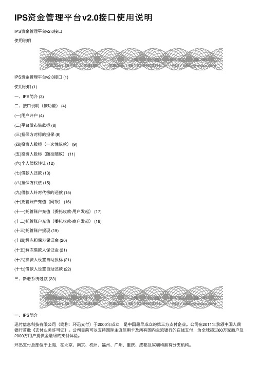 IPS资金管理平台v2.0接口使用说明