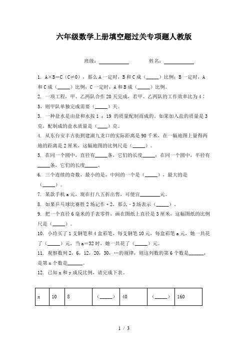 六年级数学上册填空题过关专项题人教版