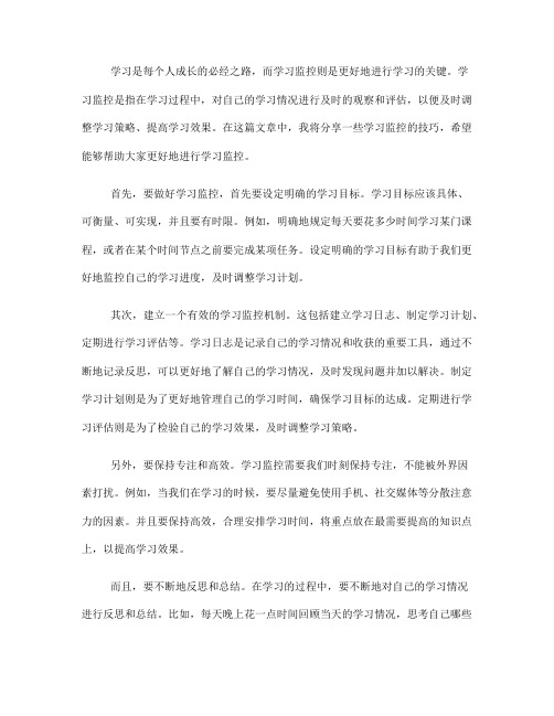 学习技巧：如何更好地进行学习监控(Ⅰ)