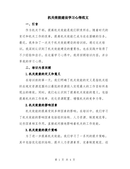 机关效能建设学习心得范文