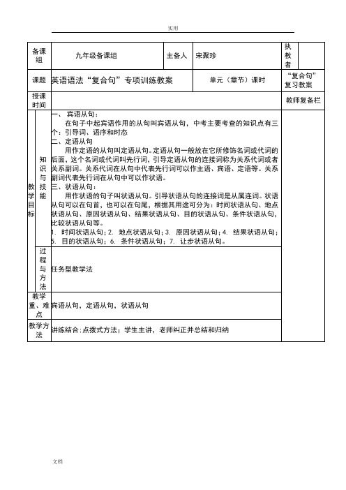 英语语法专项训练--复合句讲解复习教案设计正本