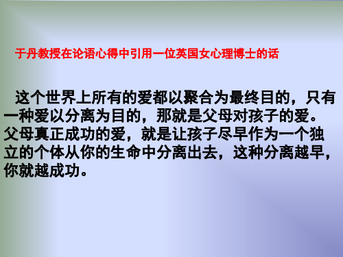 人教版高中语文必修4第三单元第9课父母与孩子之间的爱课件 (共13张PPT)