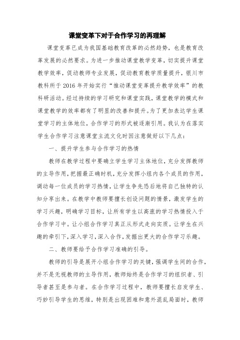 对于合作学习的几点建议