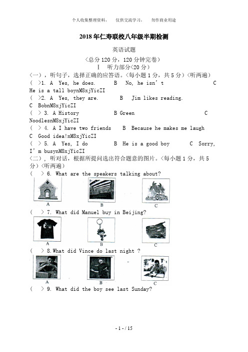 四川省仁寿县联谊学校2018-2018学年八年级上学期期中考试英语试题(答案不全)