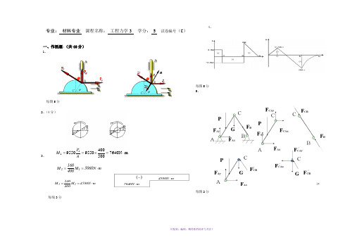 工程力学3试卷A参考答案-林Word版
