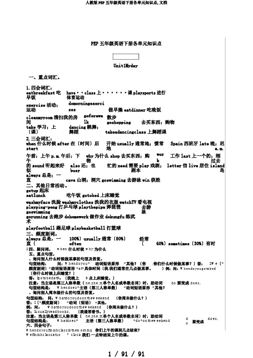 人教版PEP五年级英语下册各单元知识点,文档