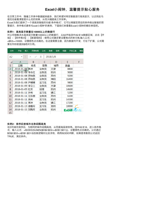 Excel小闹钟，温馨提示贴心服务