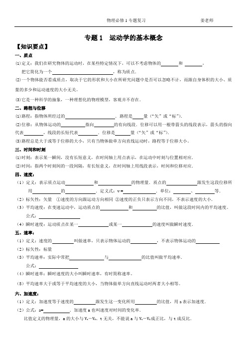 2017-9-必修1-1-学生-运动学的基本概念