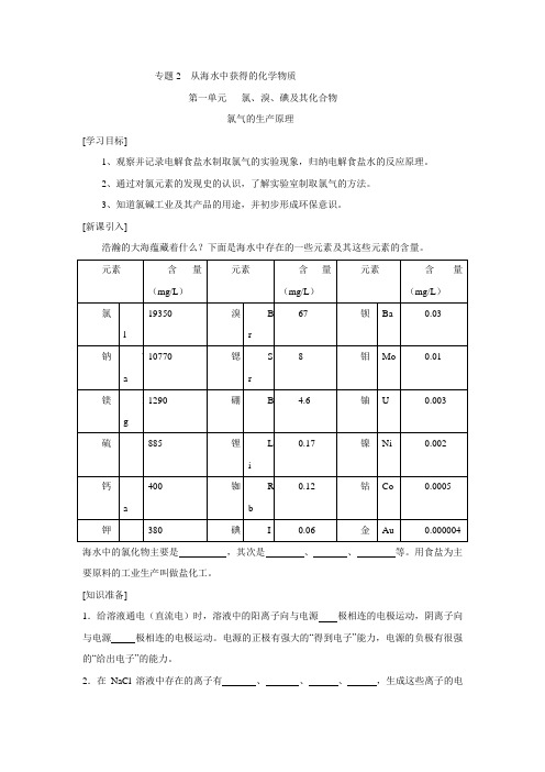 江苏省常州市西夏墅中学高一化学《氯溴碘及其化合物》学案