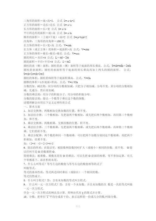 小学1-5年级数学公式