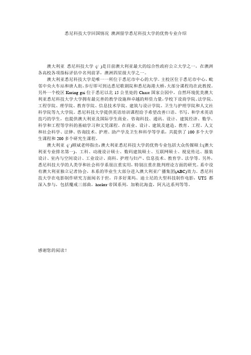 悉尼科技大学回国情况_澳洲留学悉尼科技大学的优势专业介绍