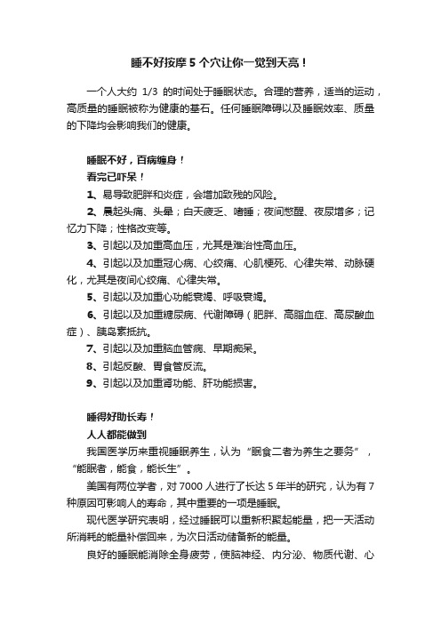 睡不好按摩5个穴让你一觉到天亮！