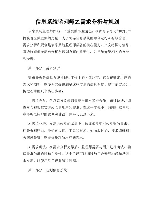 信息系统监理师之需求分析与规划