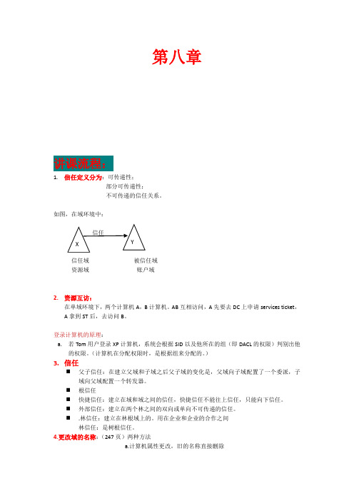 Windows Server 2008 第8章