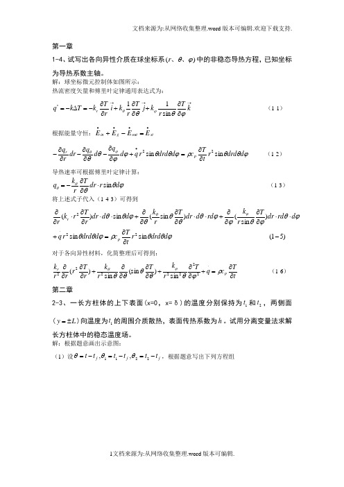 高等传热学作业