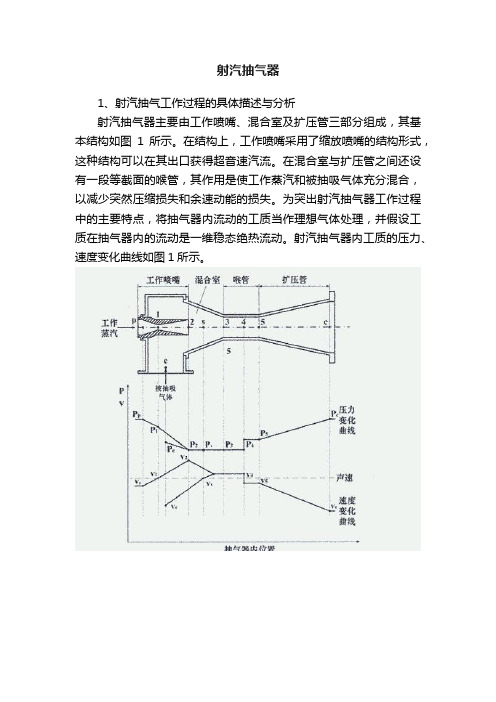 射汽抽气器