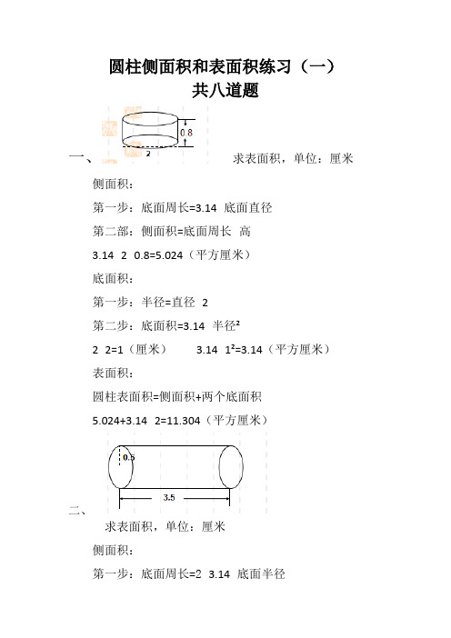 圆柱侧面积和表面积练习1