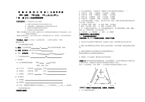 人教版.1生态系统的结构导学案