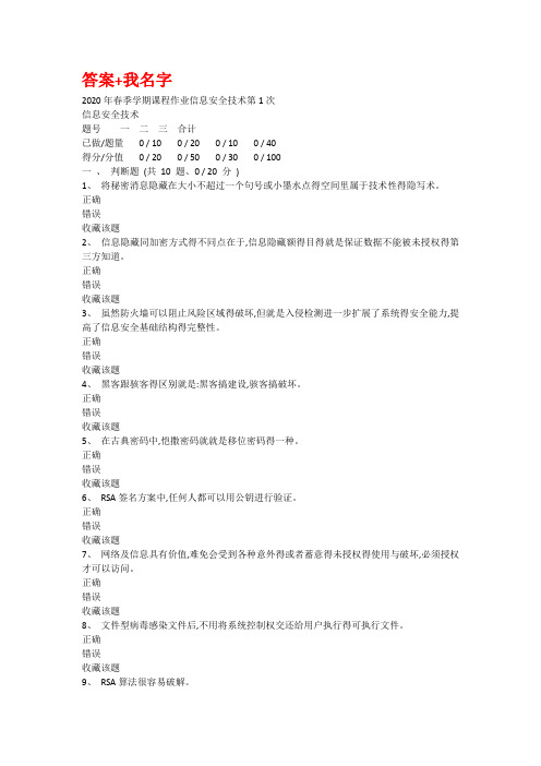 重庆大学2020年春季学期课程作业信息安全技术