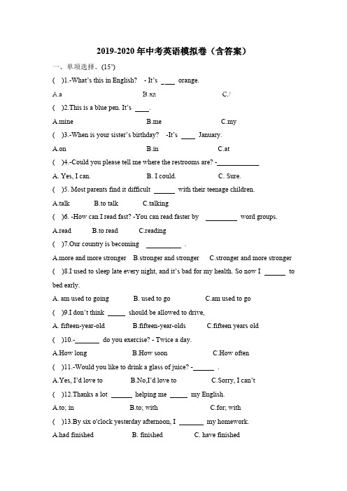 (完整版)2019-2020年中考英语模拟卷(含答案),推荐文档