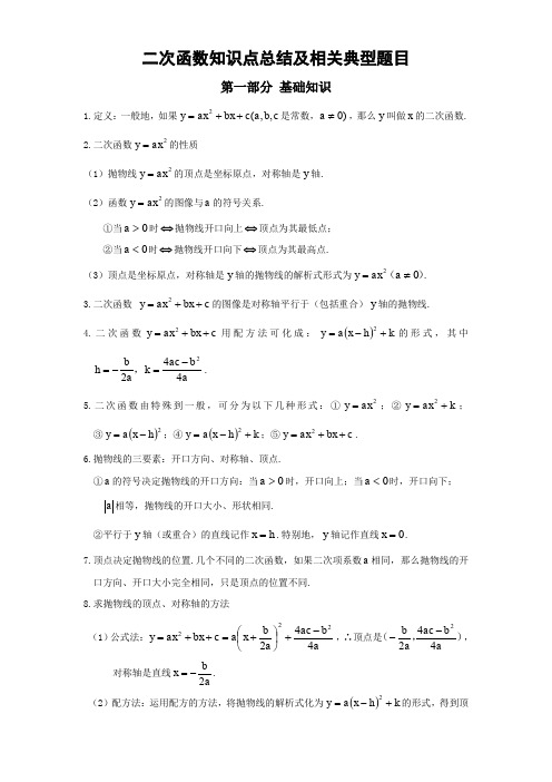 2018年中考数学二次函数专题教案和典型习题