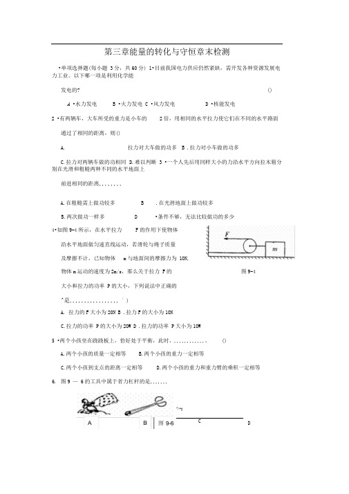 浙教版科学九下《第3章能量的转化和守恒》word单元测试