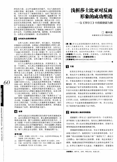 浅析莎士比亚对反面形象的成功塑造——以《李尔王》中的爱德蒙为例