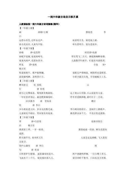 一到六年级古诗及日积月累汇总