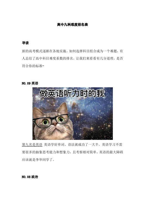 高中九科难度排名表