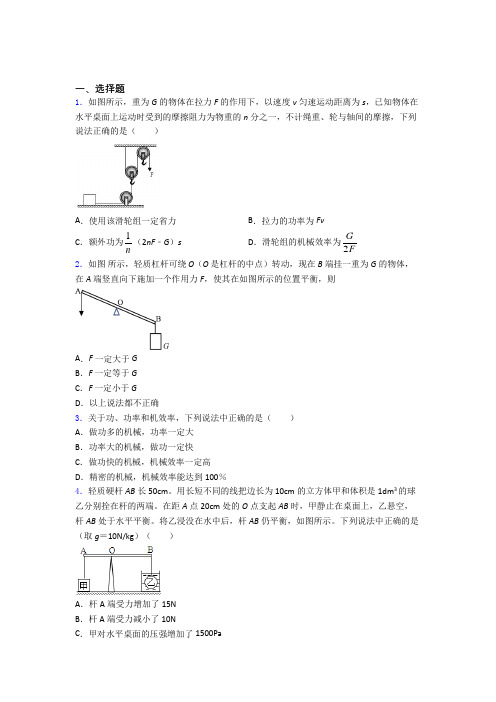 初二物理下学期 功和机械能单元 易错题难题自检题检测