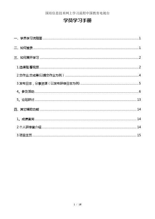 国培信息技术网上学习流程中国教育电视台