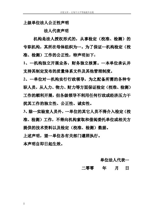 上级单位法人公正性声明