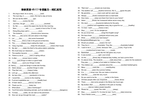 译林英语6B-U3专项训练