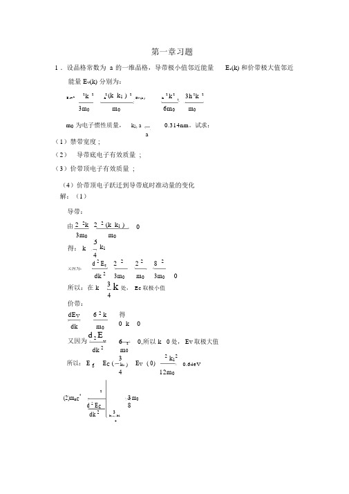 半导体物理学第七版本完整课后题含答案