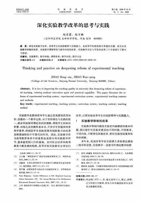 深化实验教学改革的思考与实践