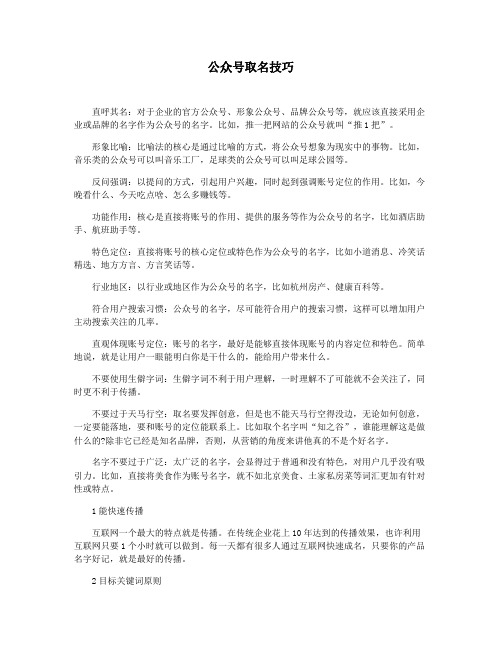 公众号取名技巧