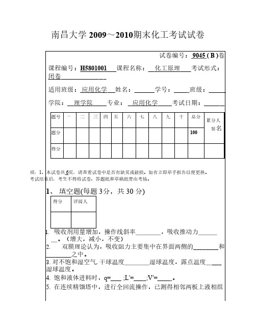 南昌大学_2009～2010学年期末考试试卷(B)卷