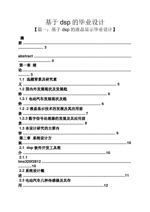 基于dsp的毕业设计