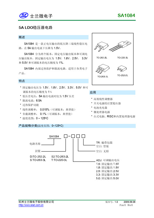 SA1084中文资料