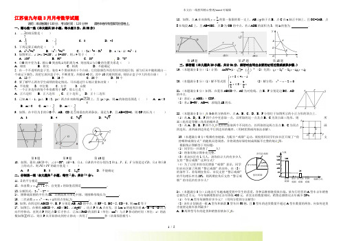 2022年江苏省九年级3月月考数学试题(附答案)