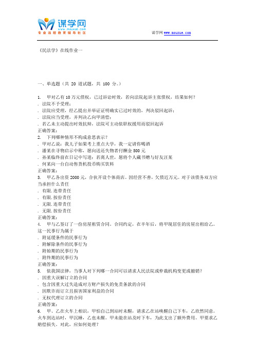 天大15秋季《民法学》在线作业一 答案