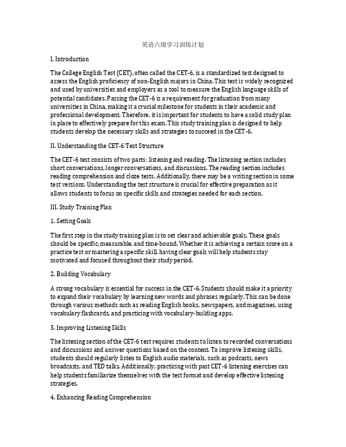 英语六级学习训练计划