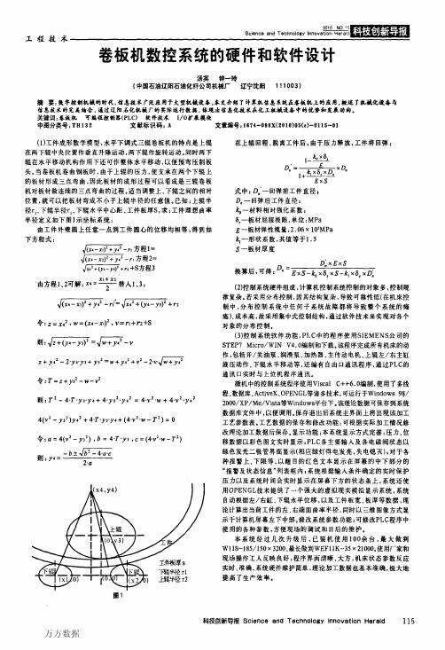 卷板机数控系统的硬件和软件设计