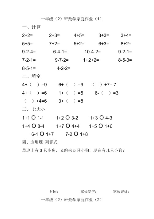 人教版数学一年级上册(第一册)10以内加减法练习题