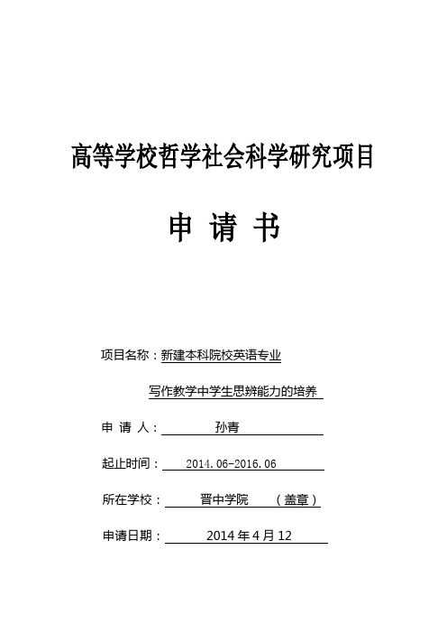 山西高校人文社会科学研究项目管理办法