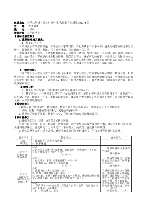 人教课标版小学三年级语文下册《选读课文8 除三害》优质课教案教学设计_49