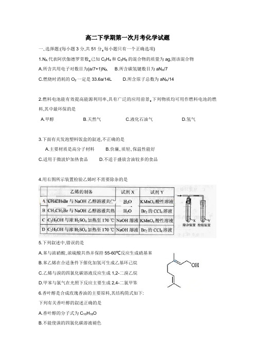 314学年下学期高二第一次月考化学(附答案)